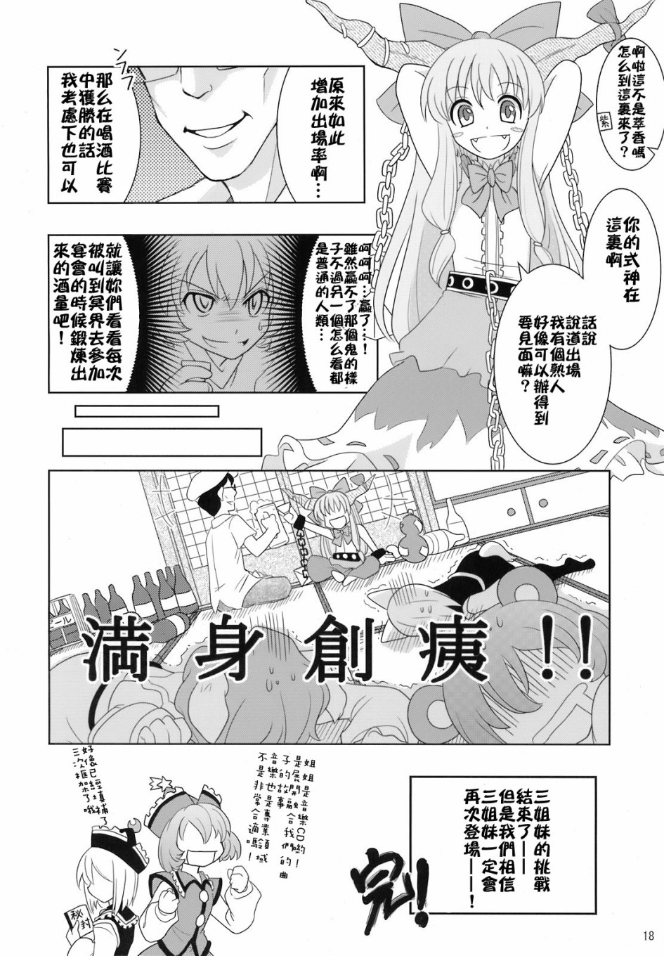 骚灵三姐妹合同志 三棱镜合奏漫画,第1话2图