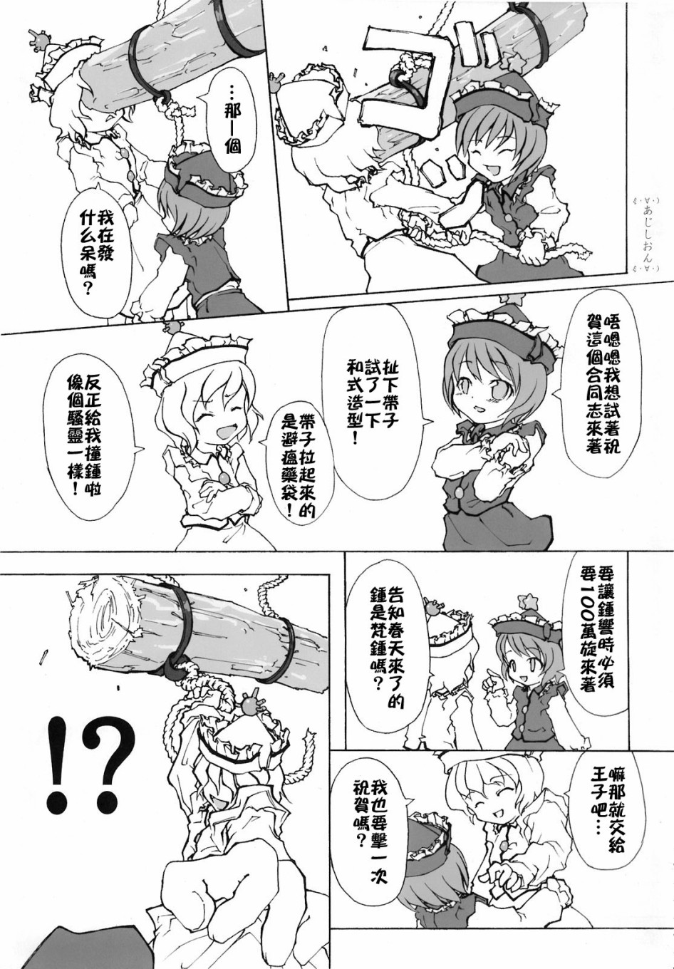 骚灵三姐妹合同志 三棱镜合奏漫画,第1话3图