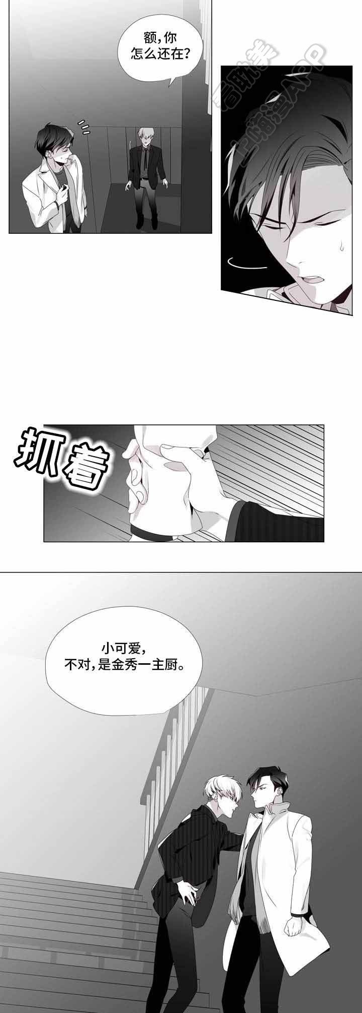 一个差评引发的故事漫画,第8话2图