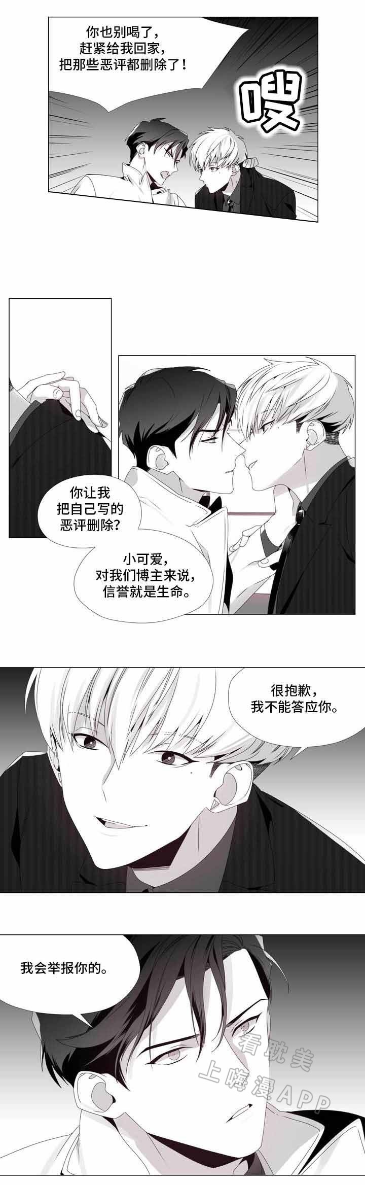 一个差评引发的故事漫画,第8话5图