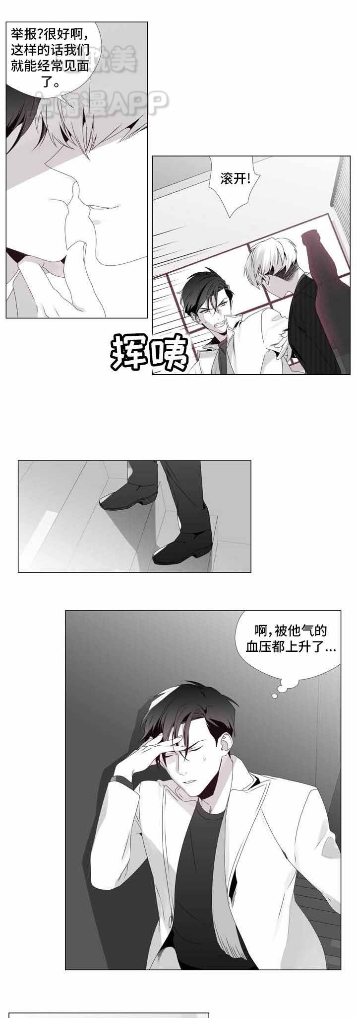 一个差评引发的故事漫画,第8话1图