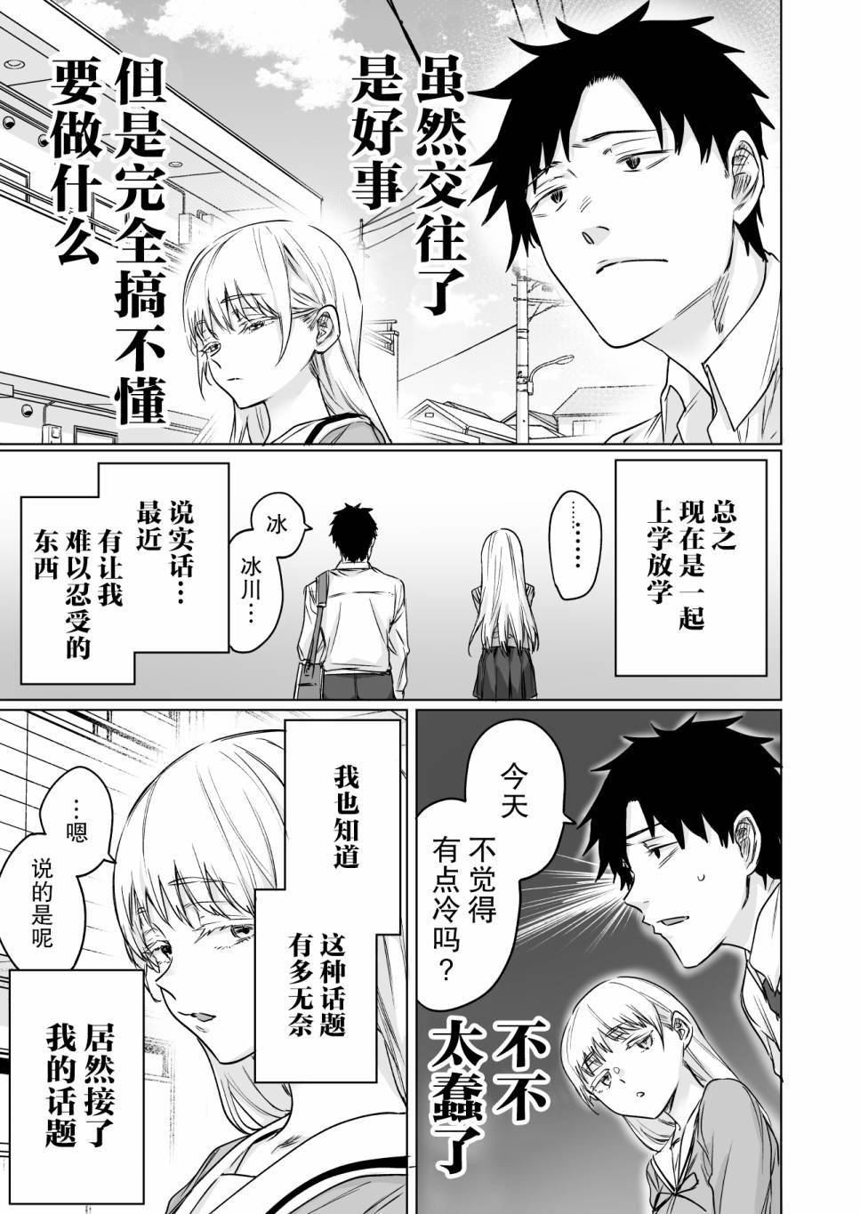 冰川同学心中的冰瞬间融化漫画,第2话1图