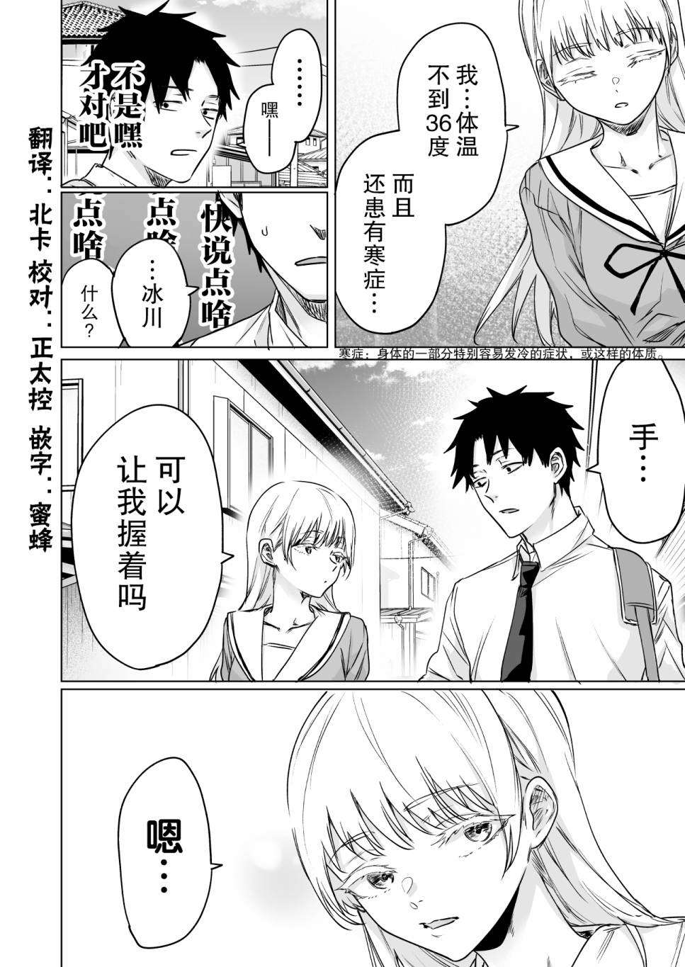 冰川同学心中的冰瞬间融化漫画,第2话2图