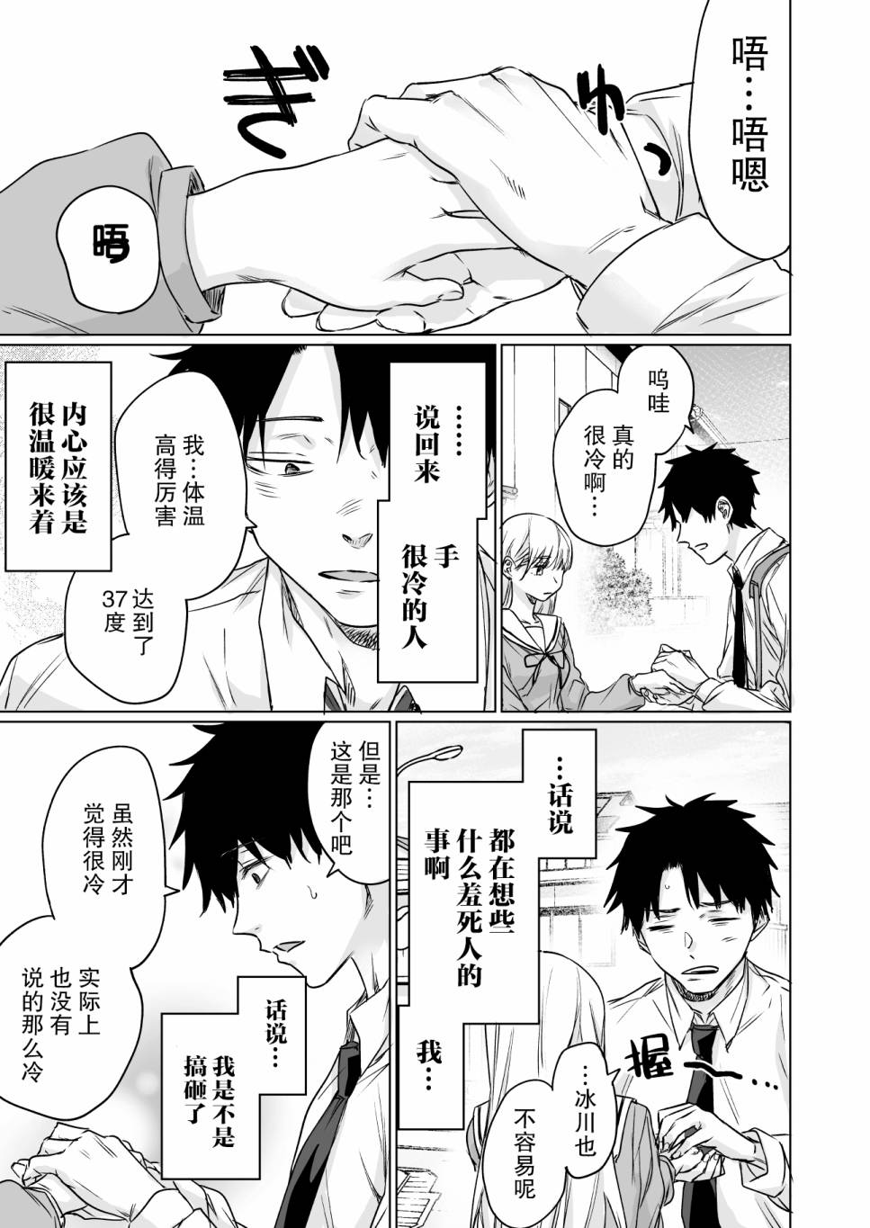 冰川同学心中的冰瞬间融化漫画,第2话3图