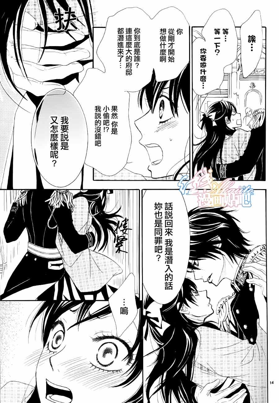 蔷薇色的约定漫画,第2话4图