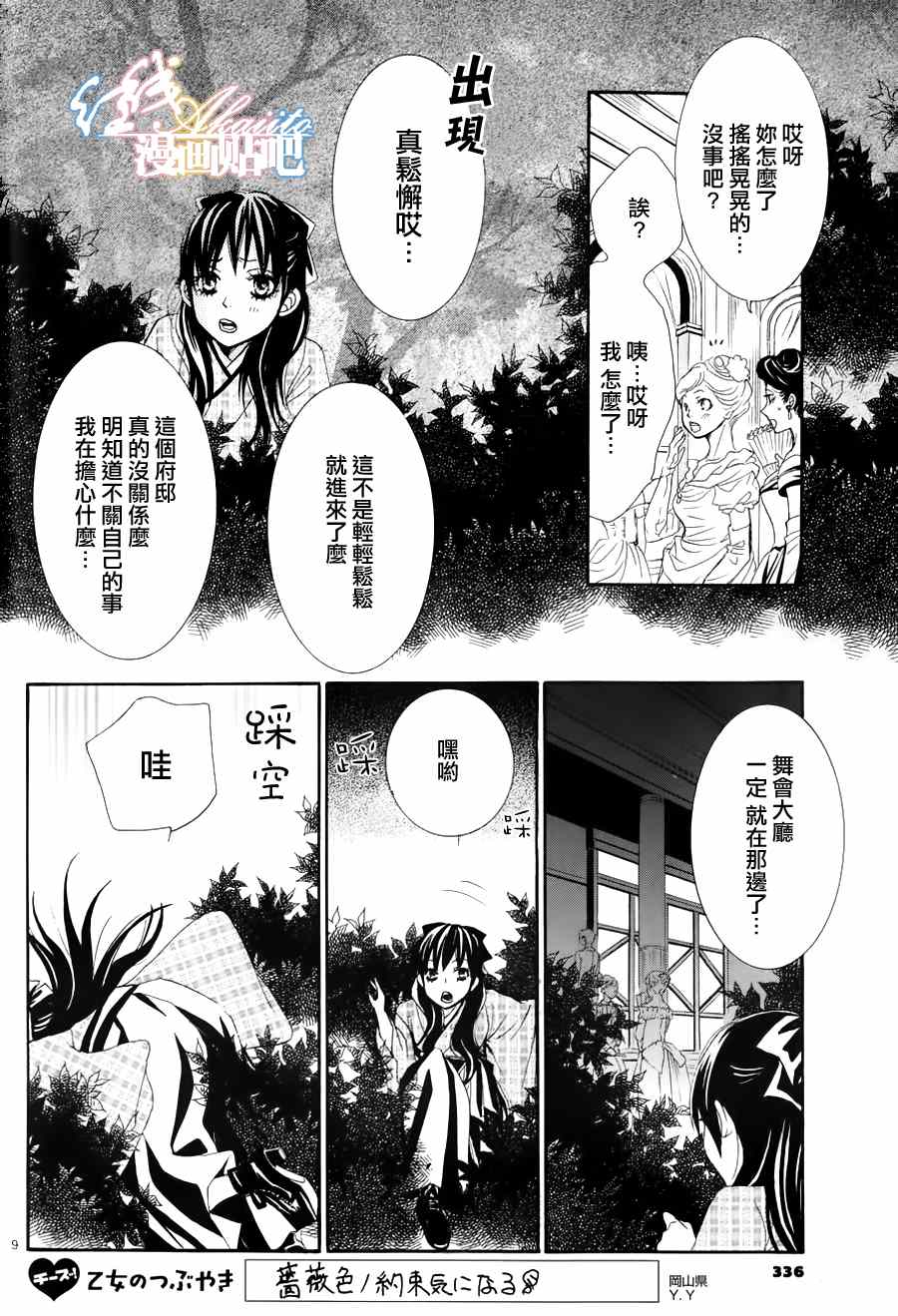 蔷薇色的约定漫画,第2话4图