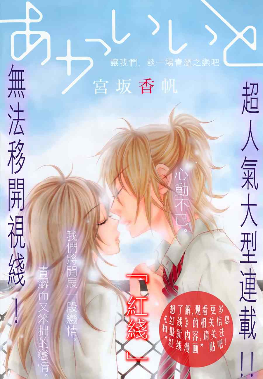 蔷薇色的羁绊漫画,第2话3图