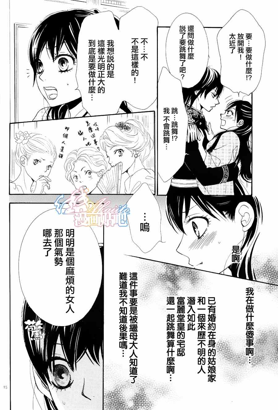 蔷薇色的约定漫画,第2话5图