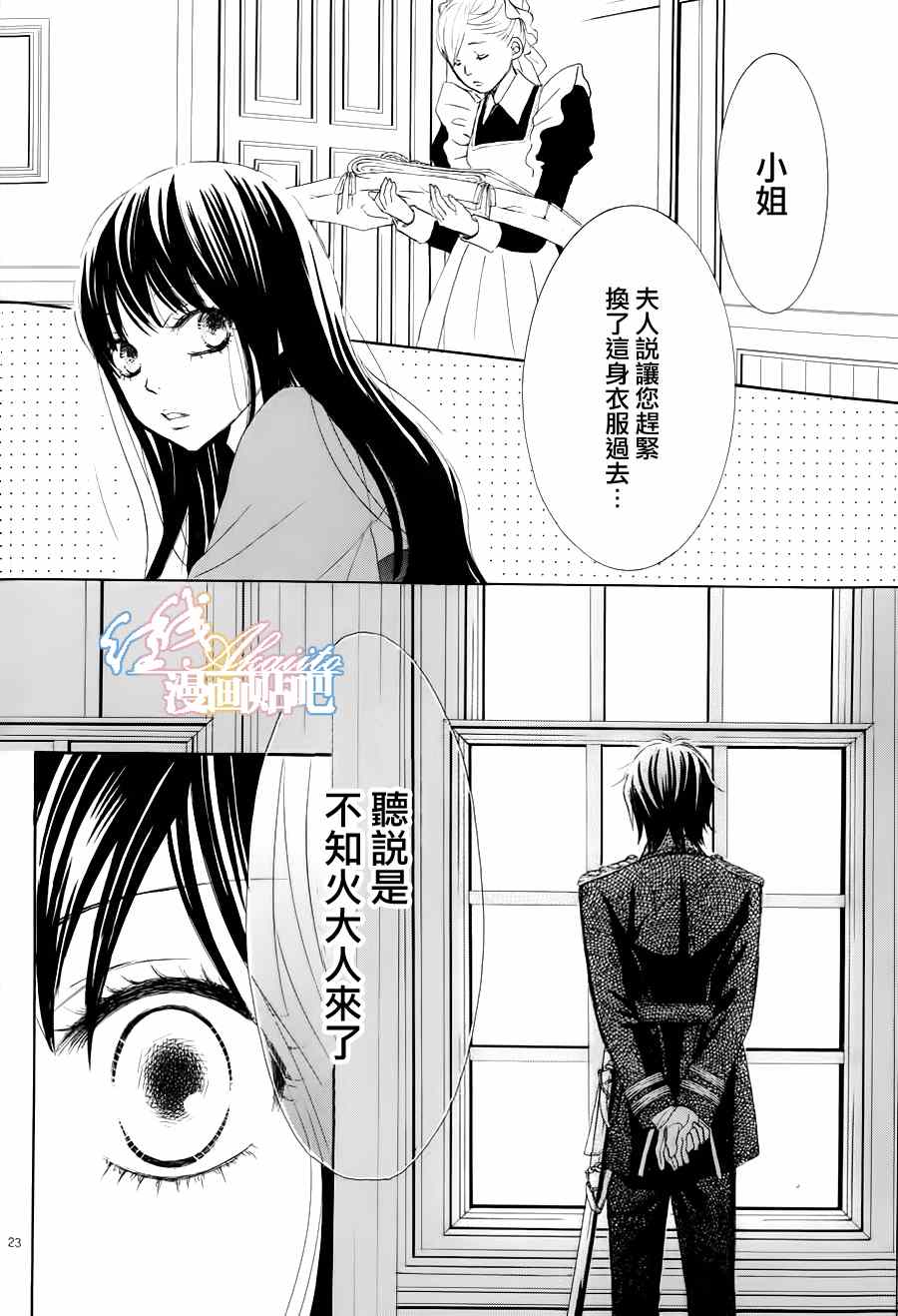 蔷薇色的羁绊漫画,第2话3图