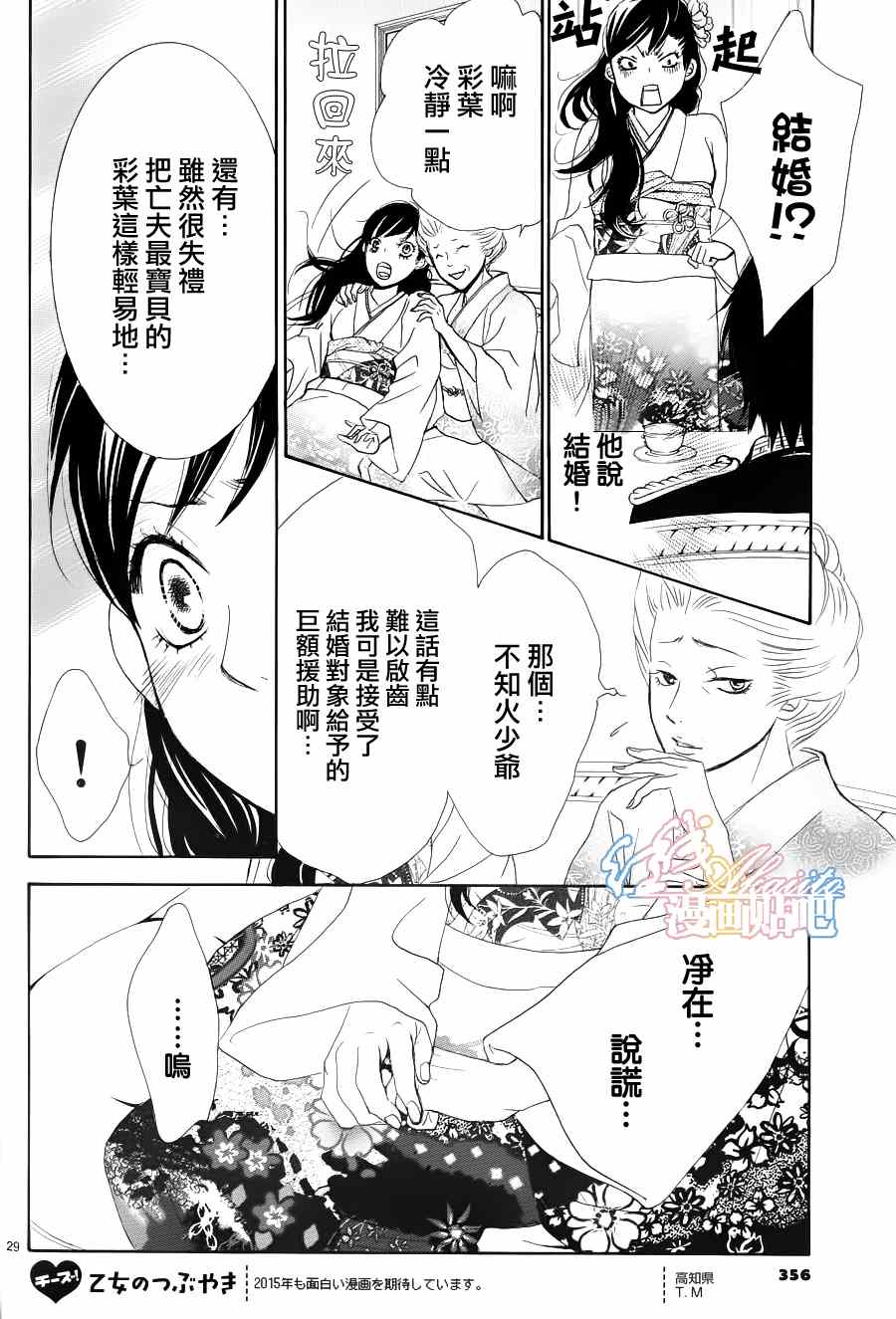 蔷薇色的羁绊漫画,第2话4图