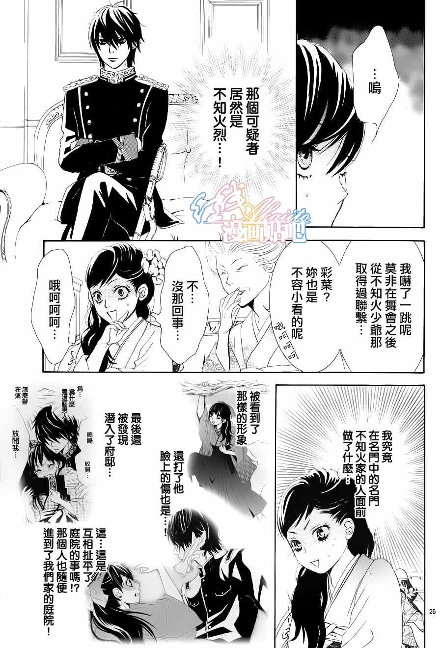 蔷薇色的羁绊漫画,第2话1图