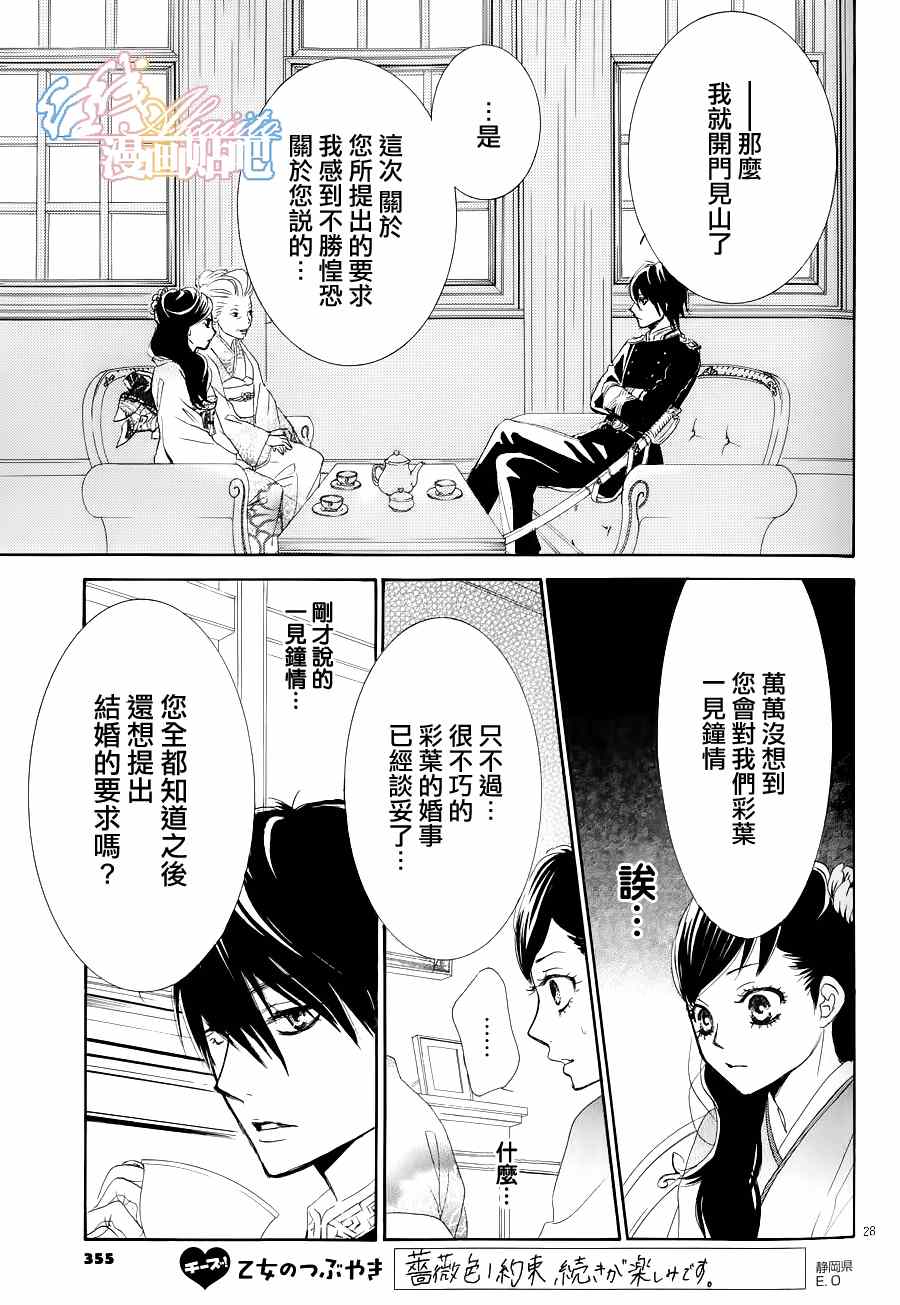 蔷薇色的羁绊漫画,第2话3图