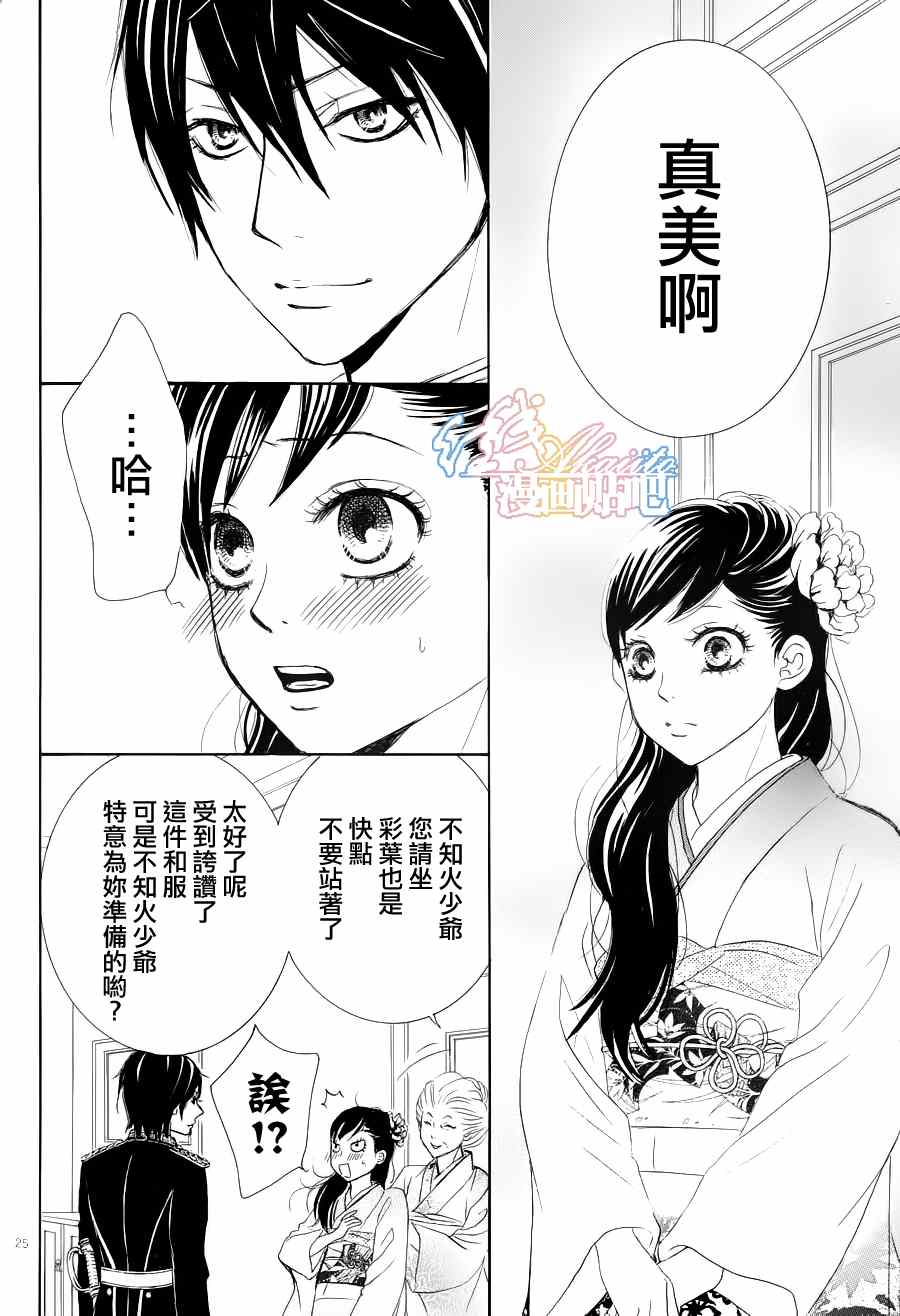 蔷薇色的羁绊漫画,第2话5图