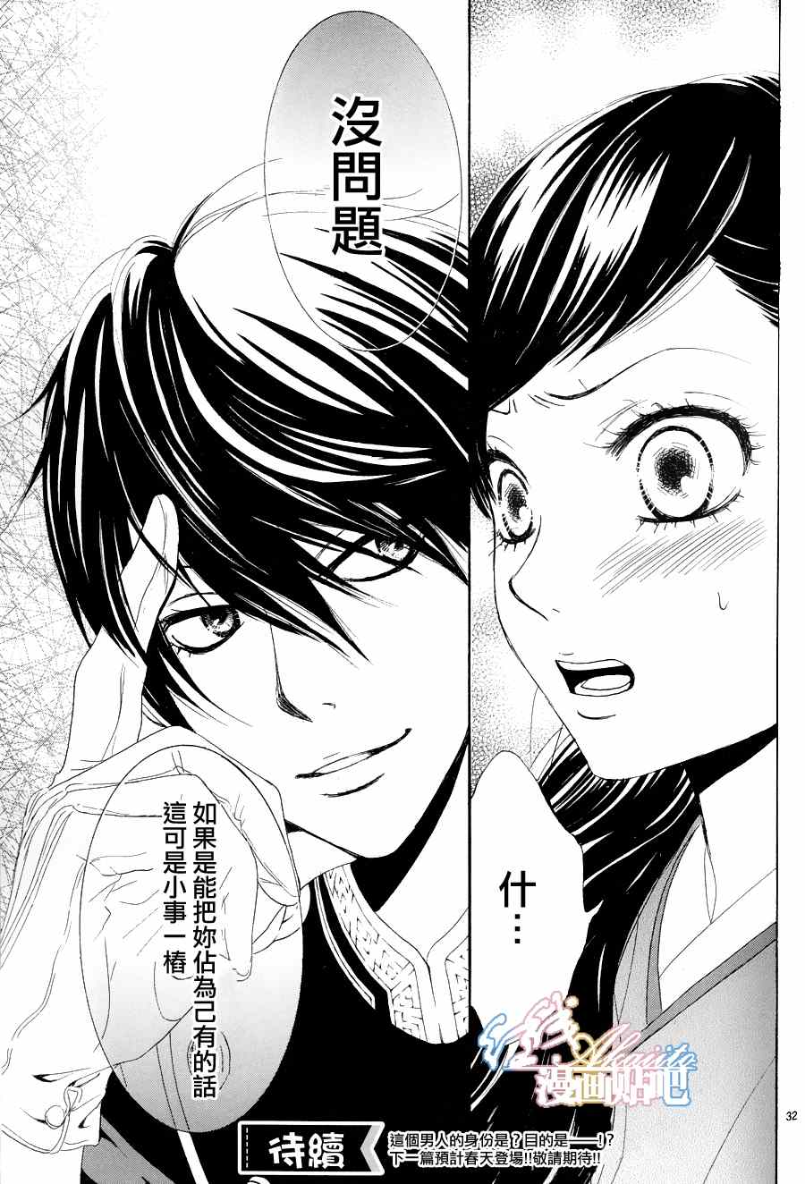 蔷薇色的羁绊漫画,第2话2图