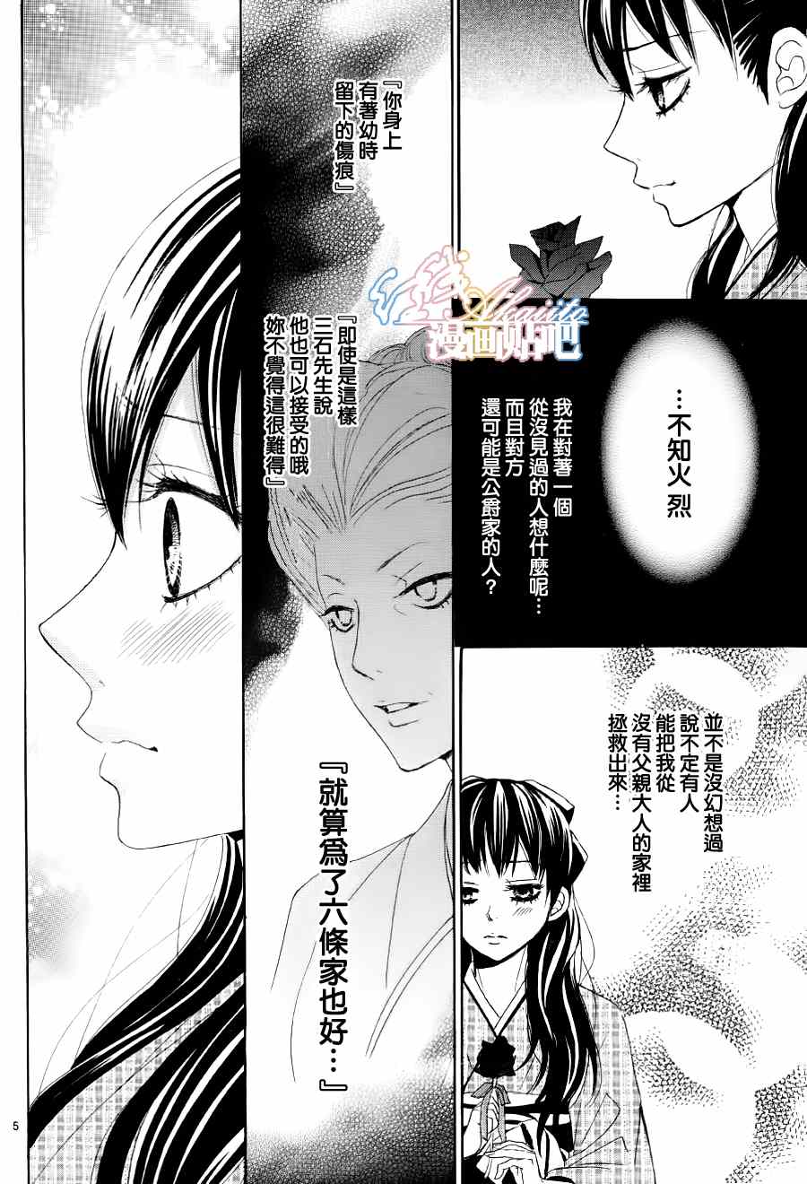 蔷薇色的约定漫画,第2话5图