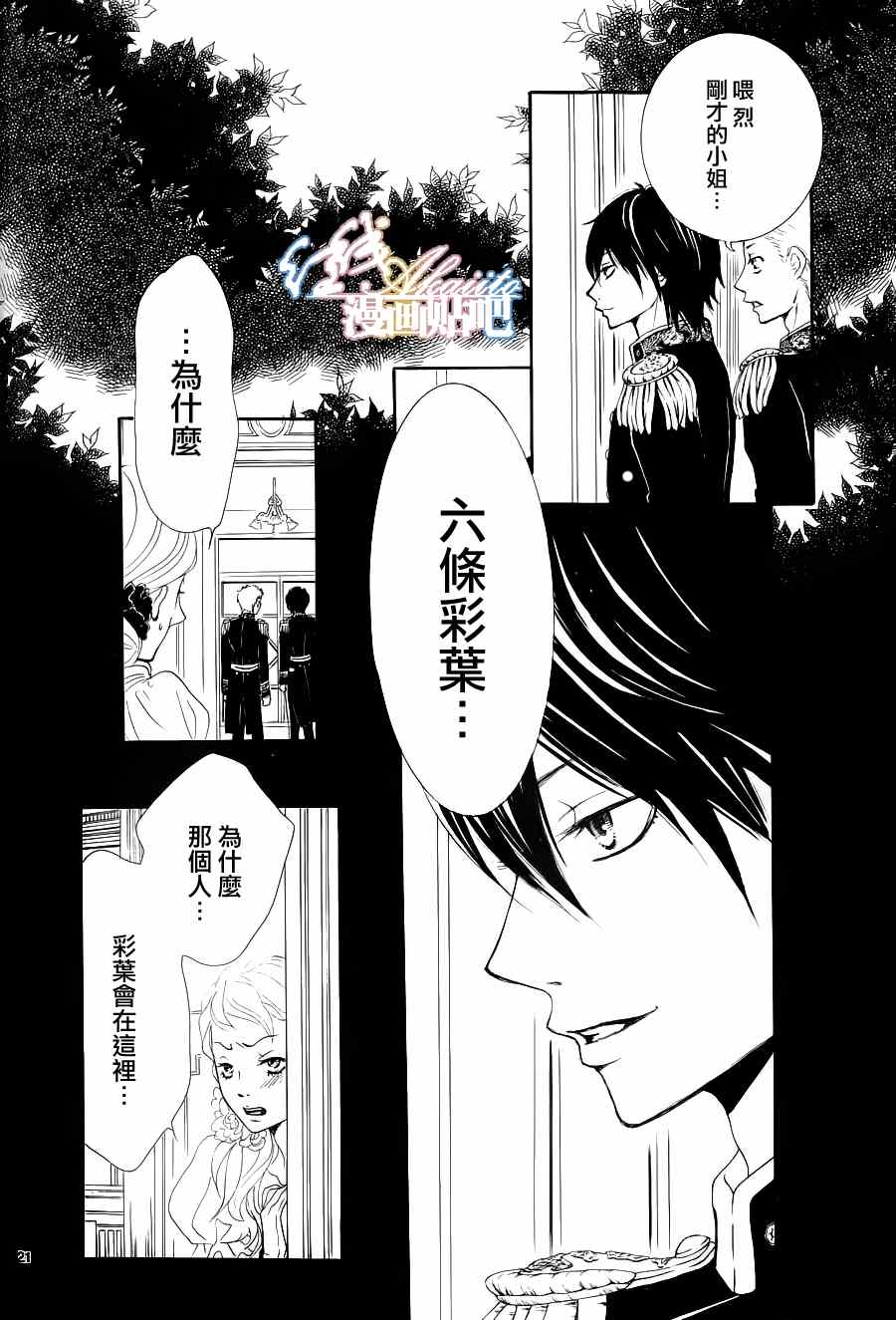 蔷薇色的羁绊漫画,第2话1图