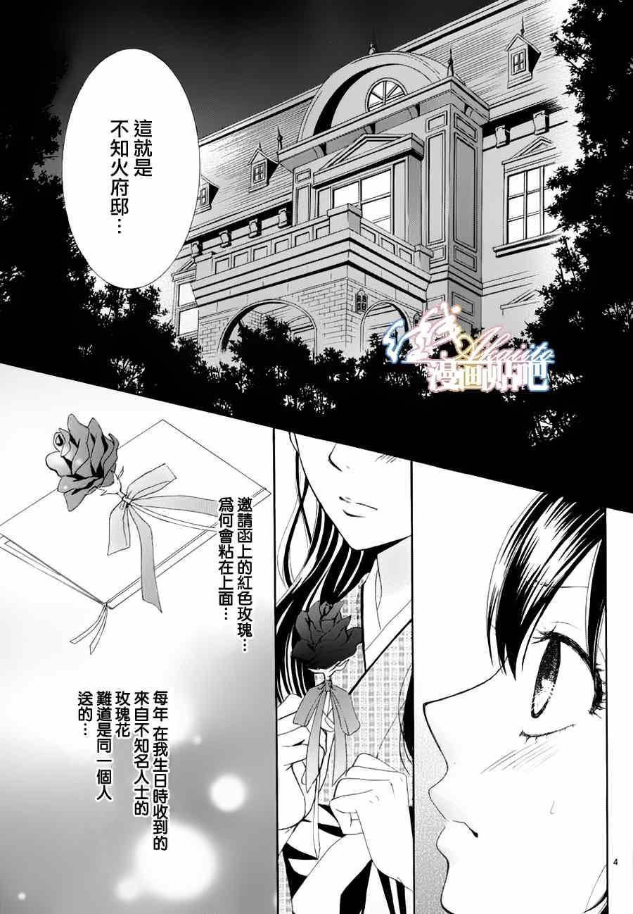 蔷薇色的约定漫画,第2话4图