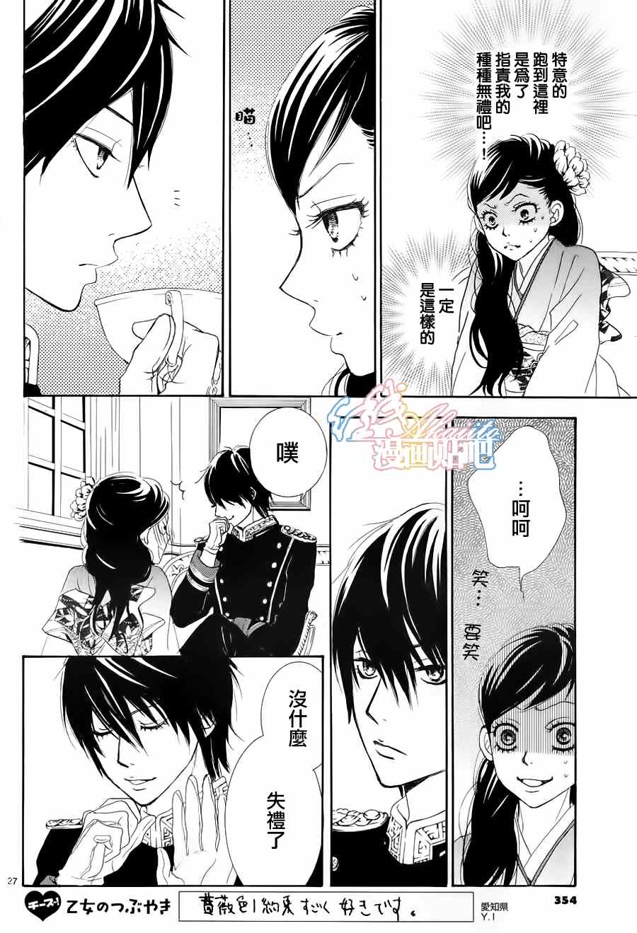 蔷薇色的羁绊漫画,第2话2图