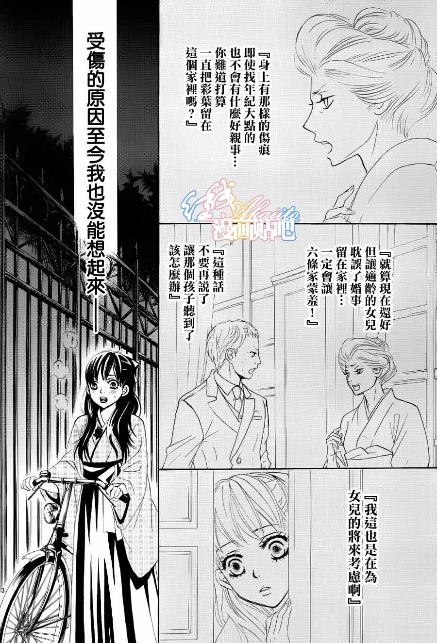 蔷薇色的约定漫画,第2话3图