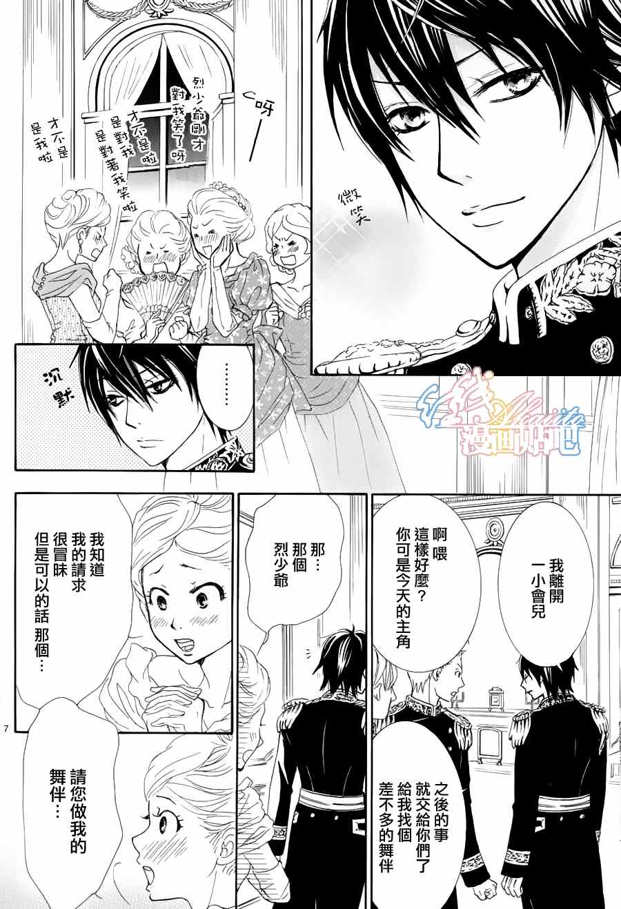 蔷薇色的约定漫画,第2话2图