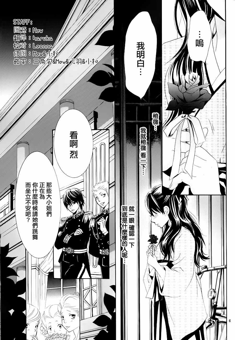 蔷薇色的约定漫画,第2话1图