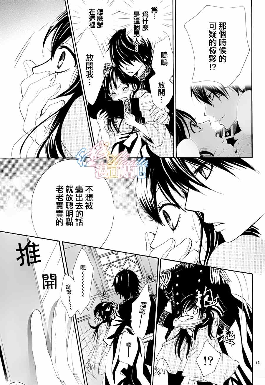 蔷薇色的约定漫画,第2话2图