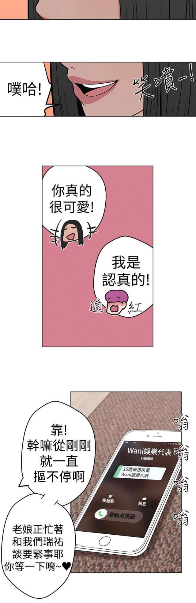 狩猎女神乐队漫画,第7话3图