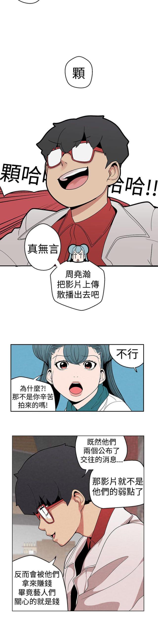 狩猎女神阿尔忒弥斯拼音漫画,第8话5图