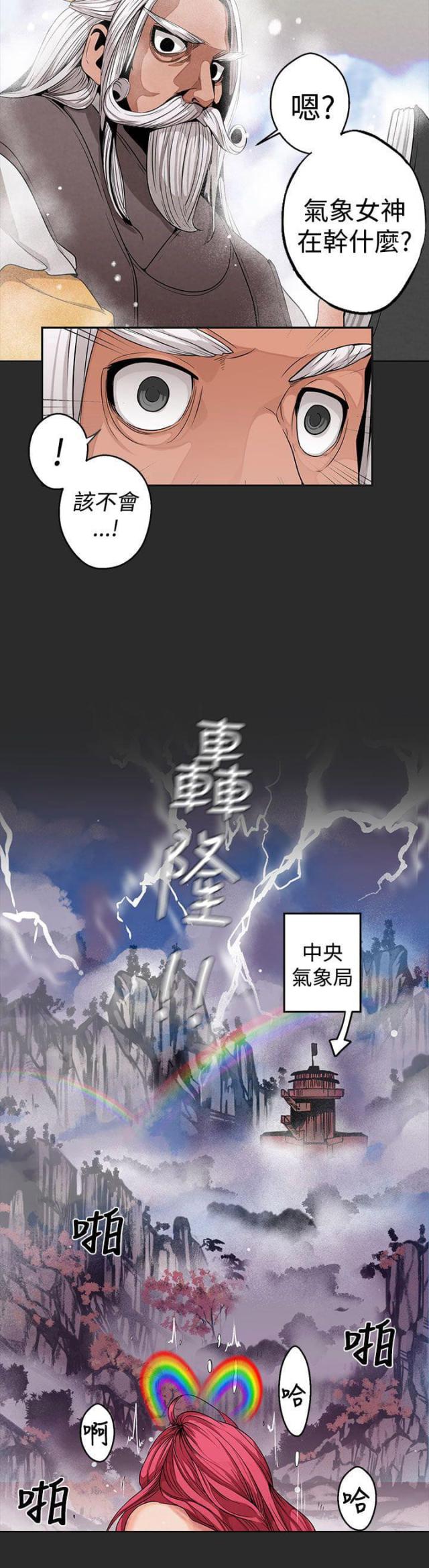 狩猎女神狄安娜序曲漫画,第3话5图