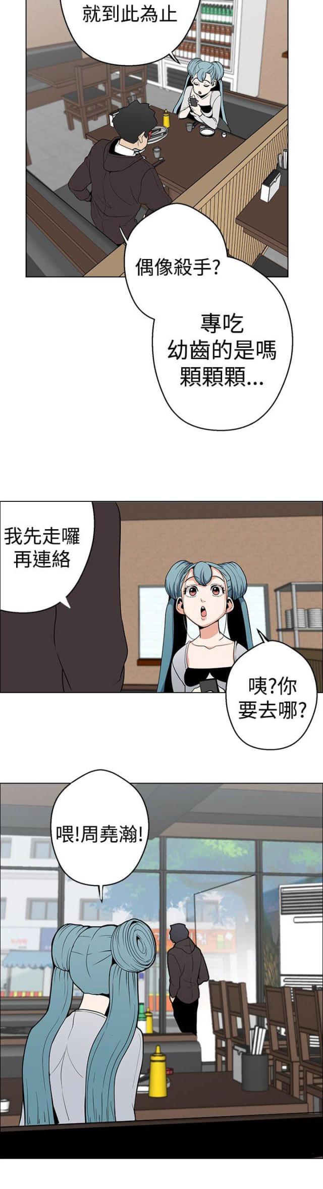 狩猎女神阿尔忒弥斯拼音漫画,第4话4图