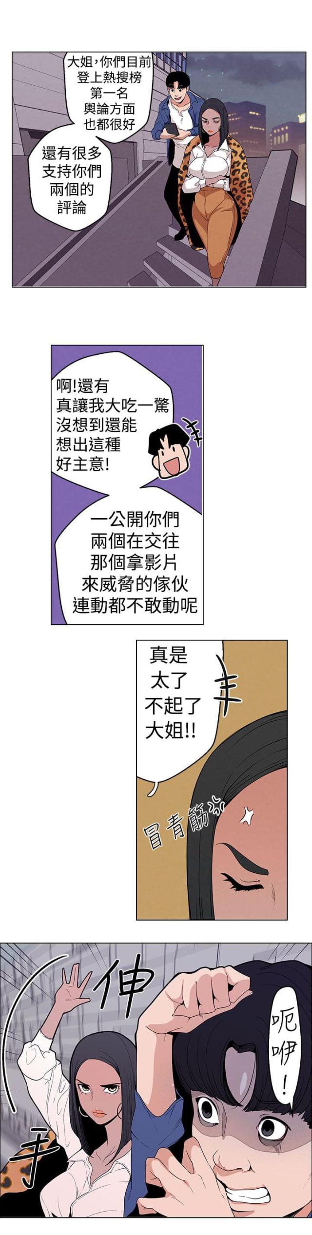 狩猎女神雕像漫画,第9话3图