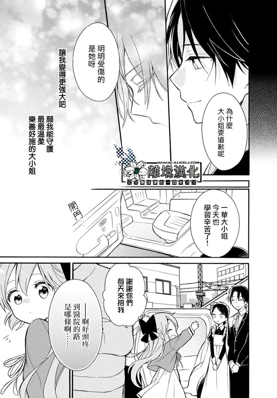 樱庭家的危险执事漫画,第1话5图