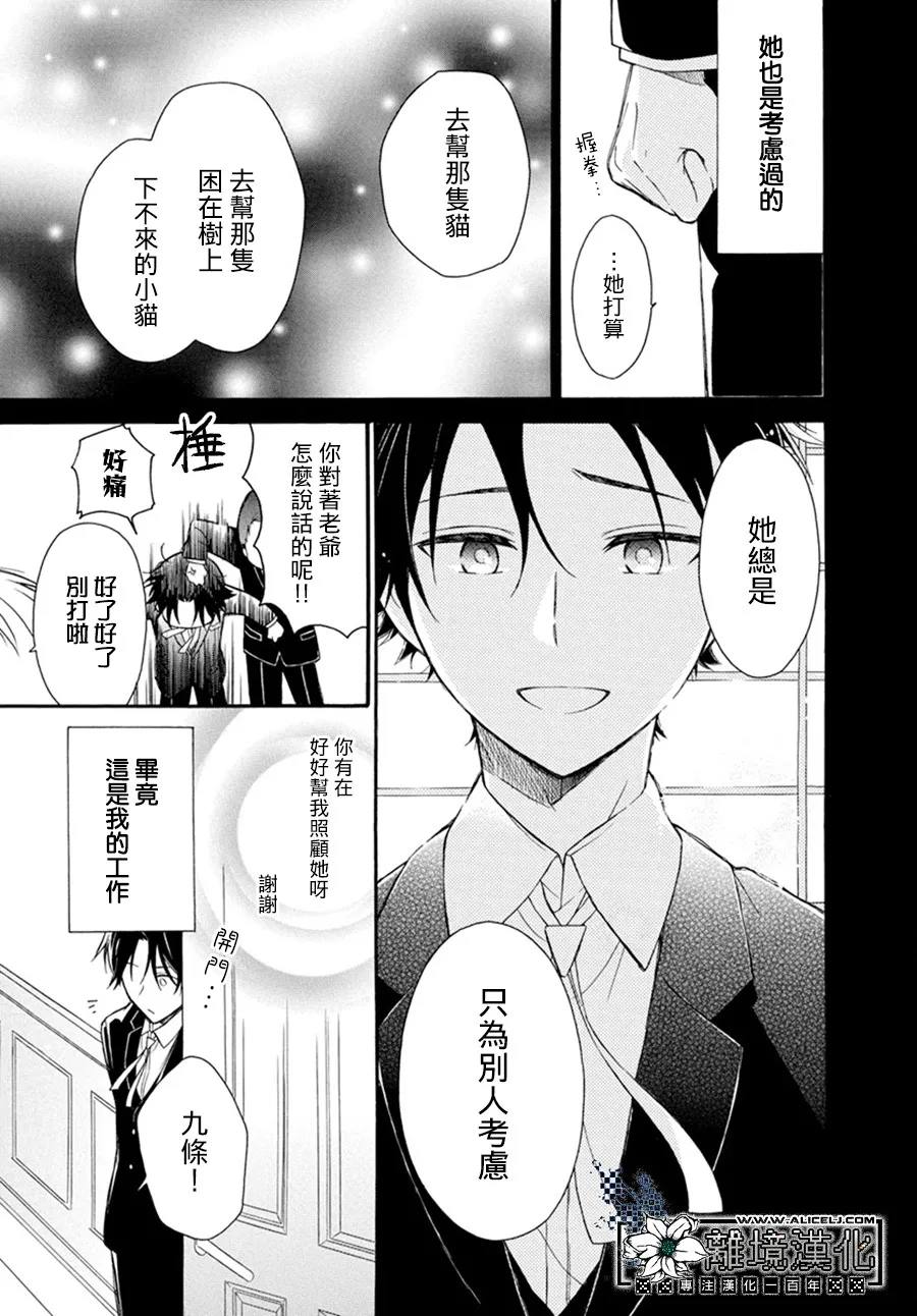 樱庭家的危险执事漫画,第1话3图