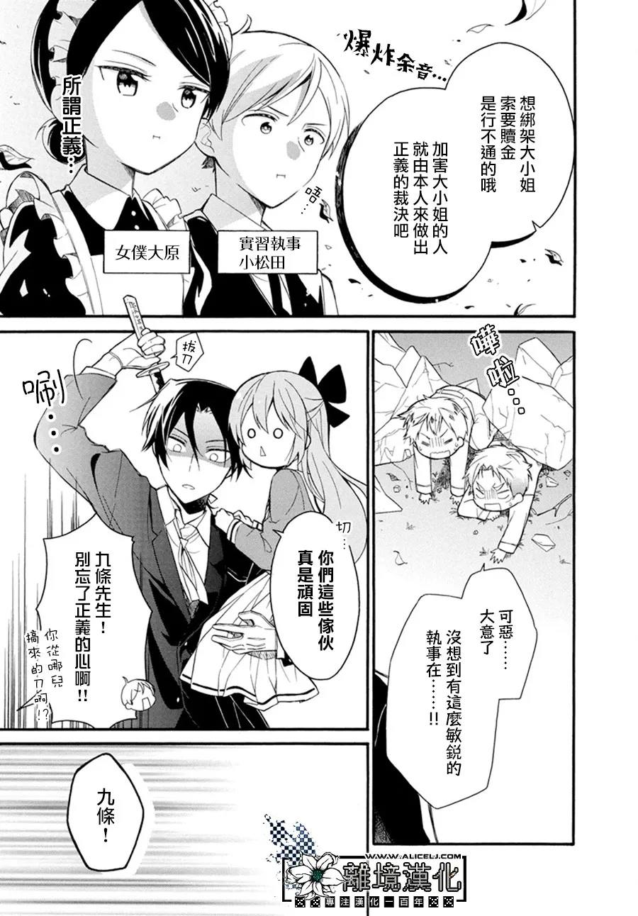 樱庭家的危险执事漫画,第1话5图