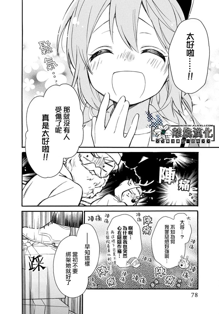 樱庭家的危险执事漫画,第1话5图