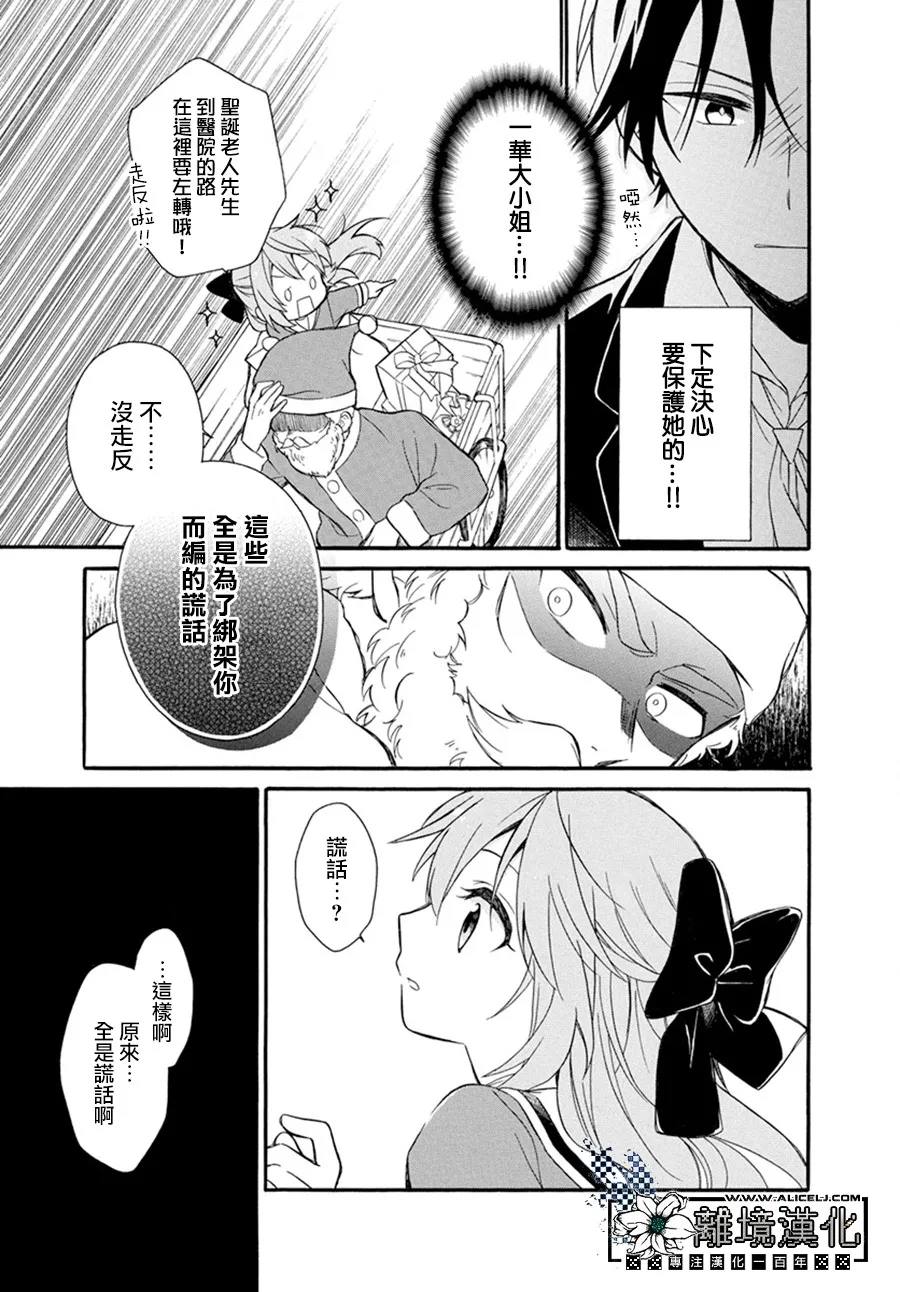 樱庭家的危险执事漫画,第1话4图