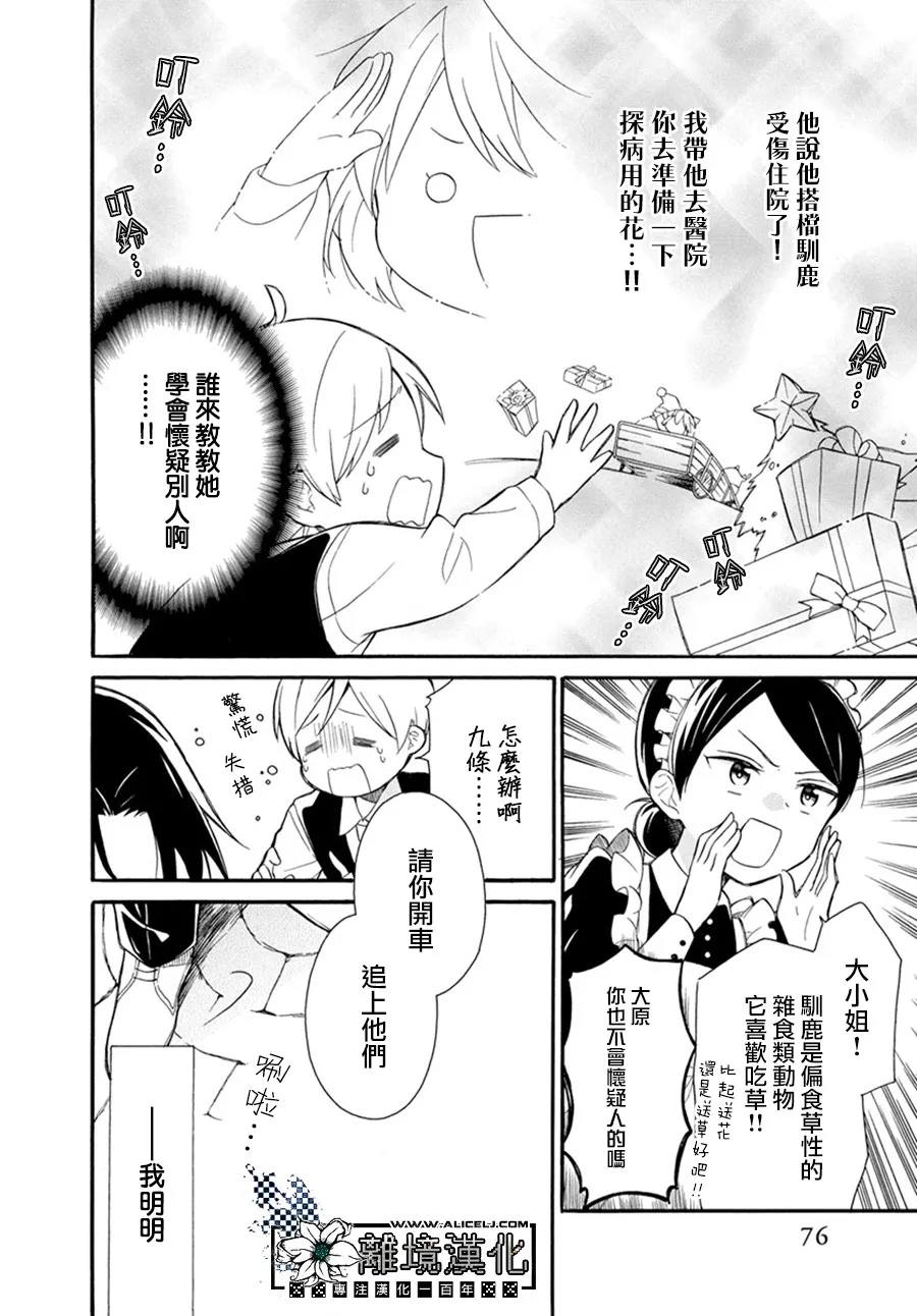 樱庭家的危险执事漫画,第1话3图