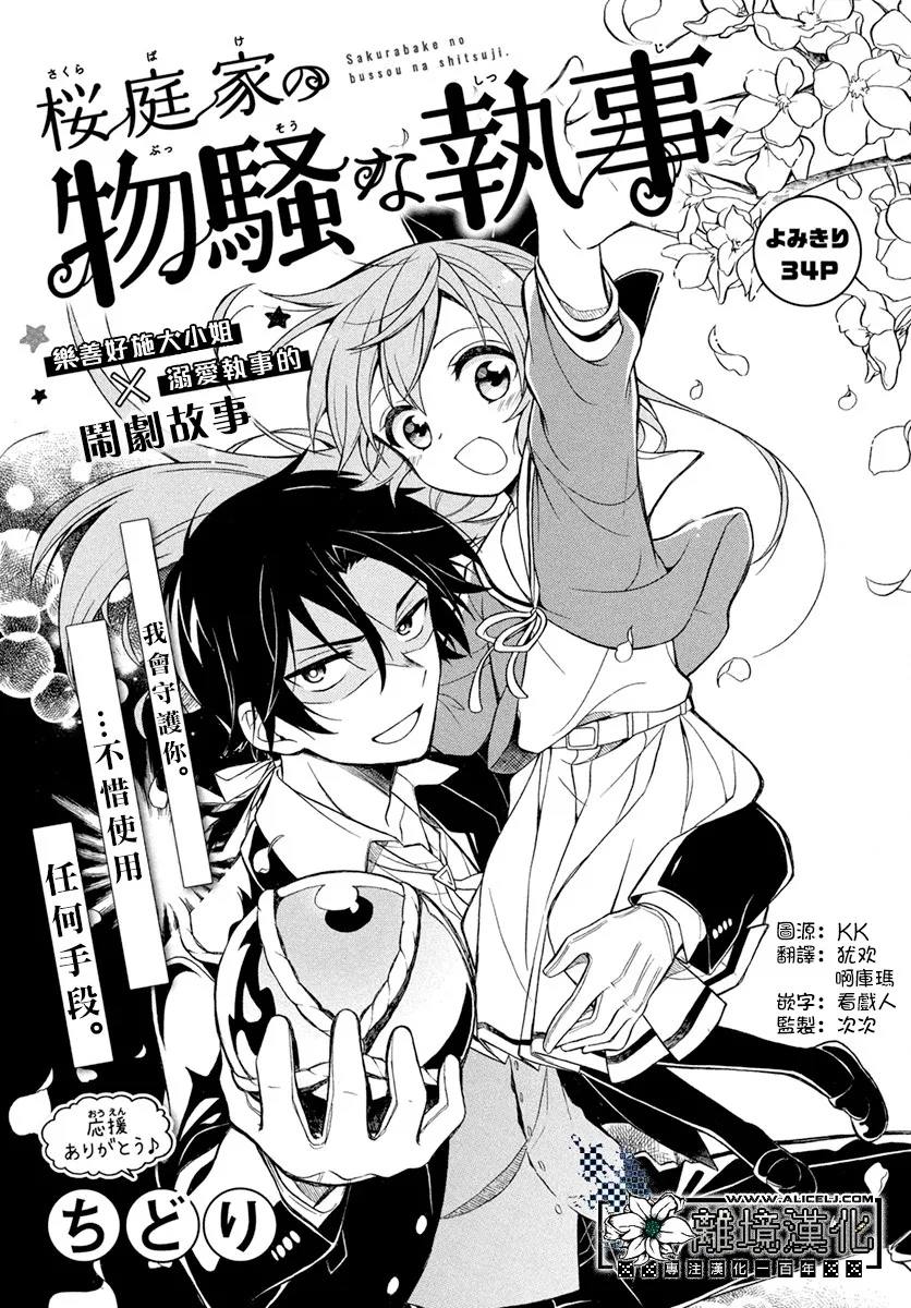 樱庭家的危险执事漫画,第1话1图