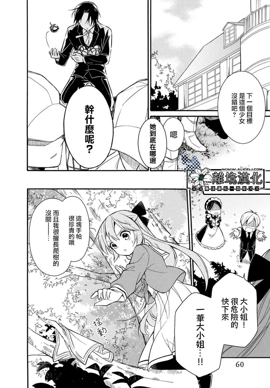 樱庭家的危险执事漫画,第1话2图