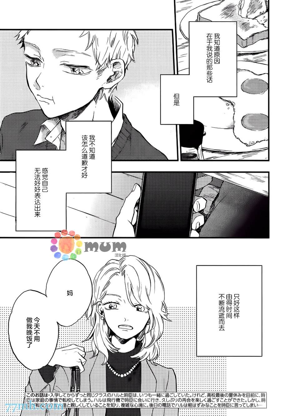 再见、我的朋友漫画,第3话3图