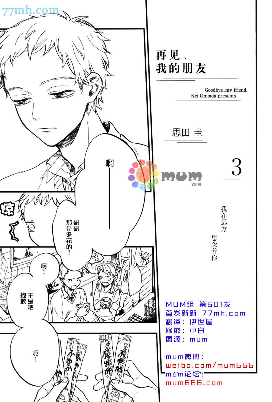 再见、我的朋友漫画,第3话1图