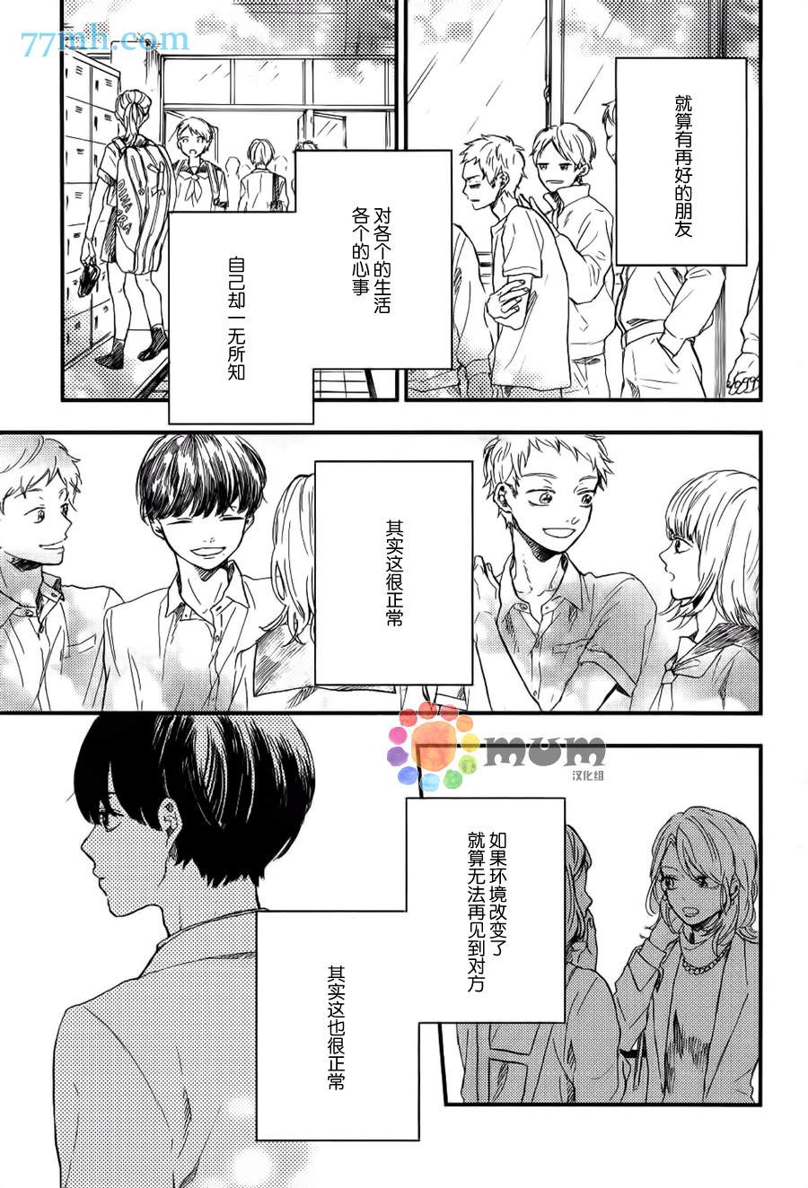 再见、我的朋友漫画,第3话4图