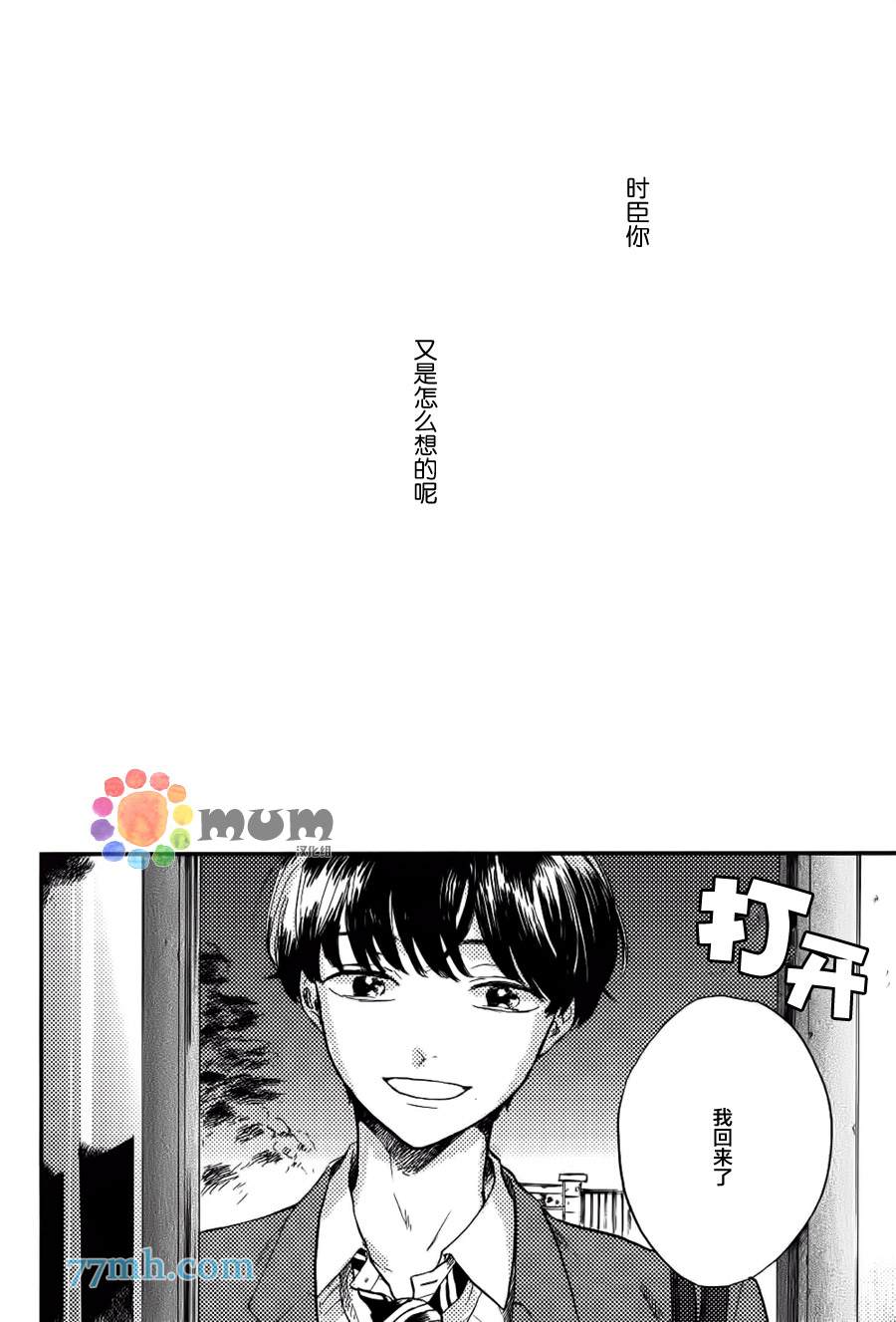 再见、我的朋友漫画,第3话1图