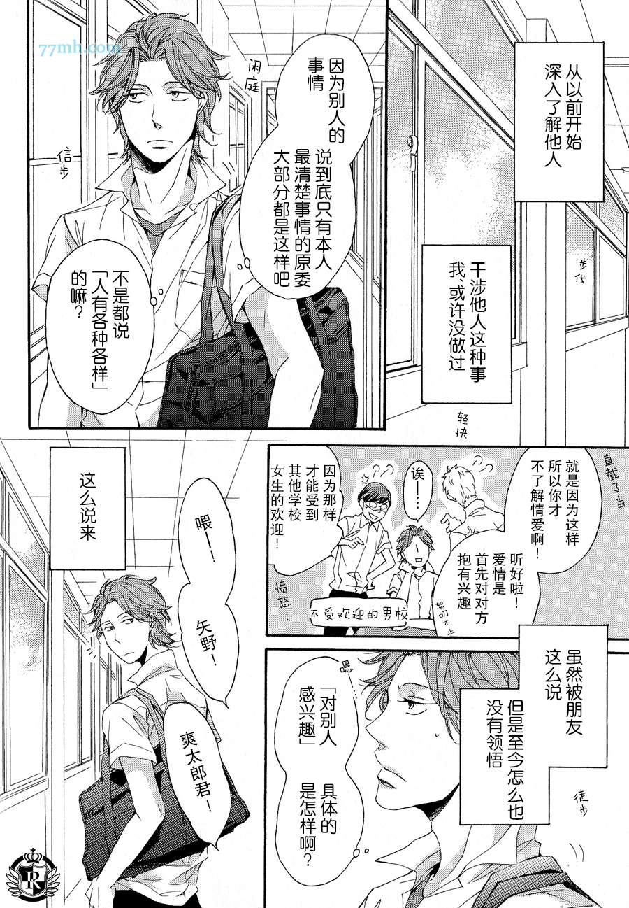 渲染成青漫画,第1话5图