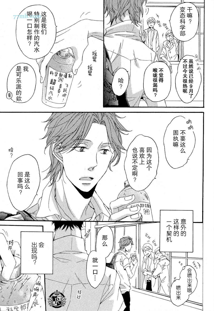 渲染成青漫画,第1话1图