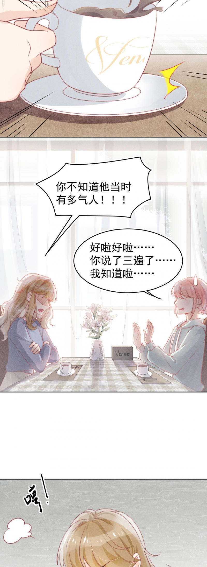 心声绯绯漫画,第11话3图