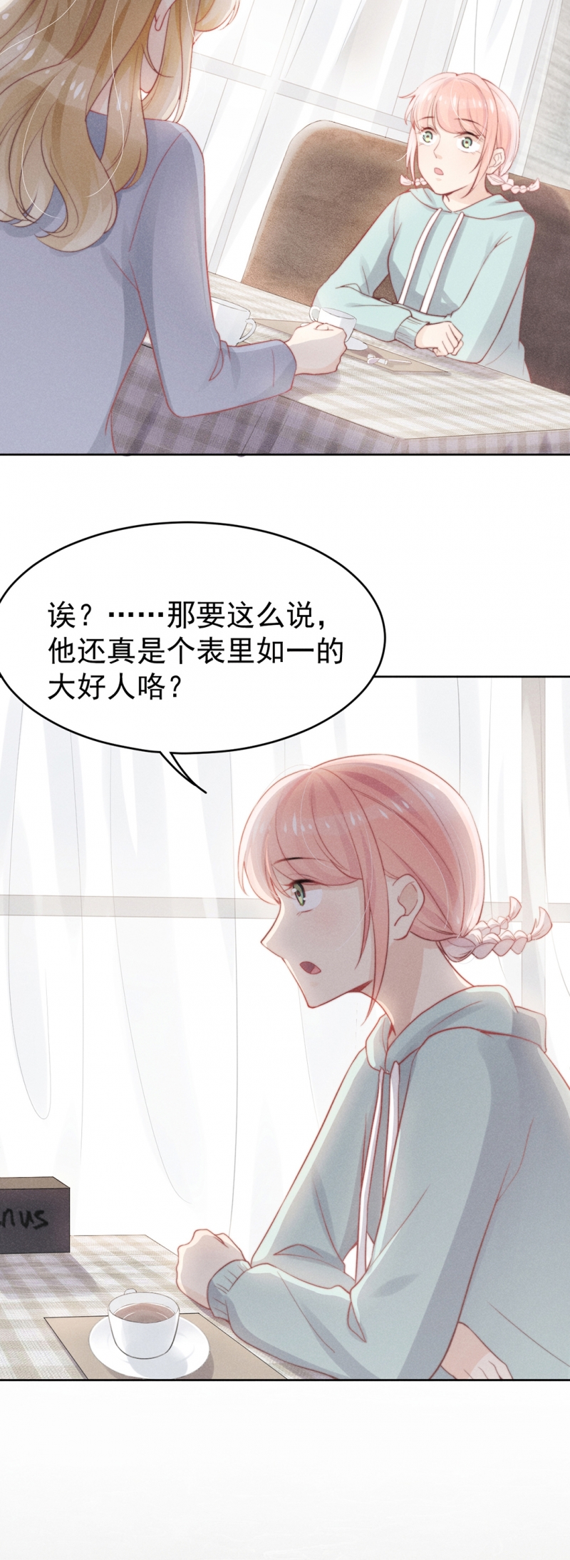 心声绯绯漫画,第11话4图