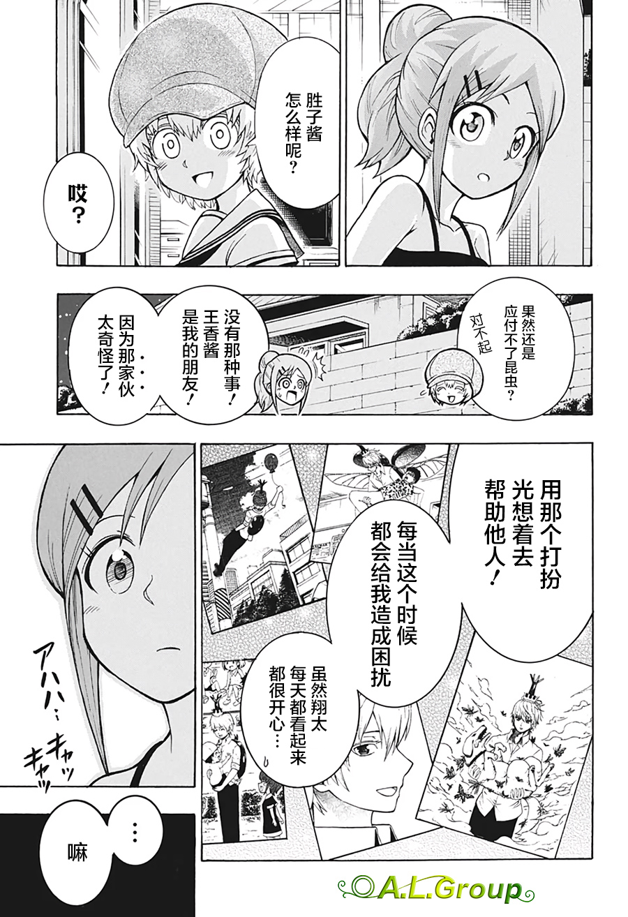 森林王者莫里亚蒂漫画,第6话3图