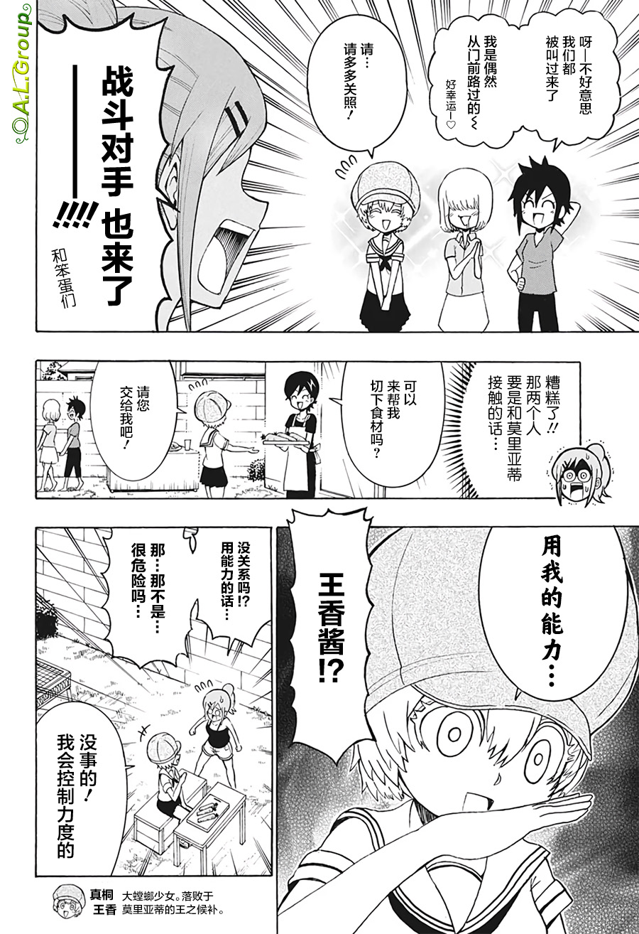 森林王者莫里亚蒂漫画,第6话2图