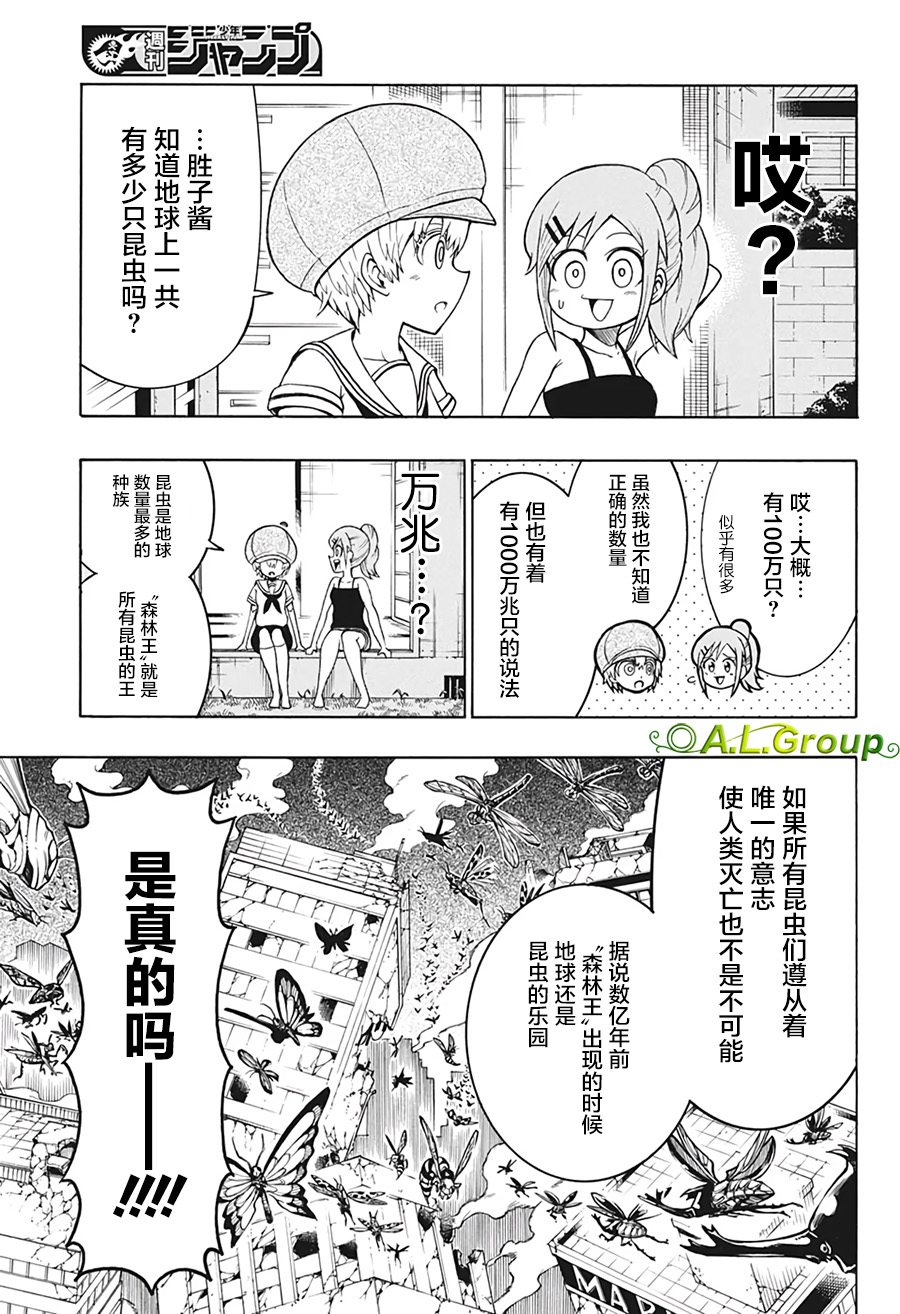 森林王者莫里亚蒂漫画,第6话1图